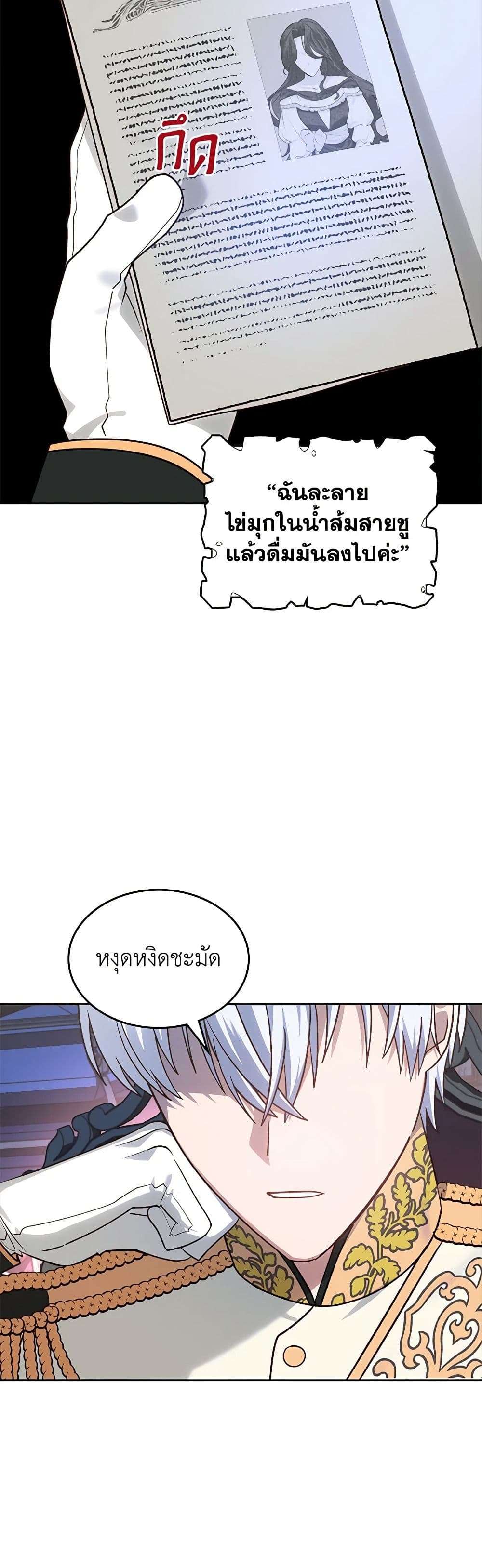 The End Of This Fairytale Is A Drama ตอนที่ 13 18