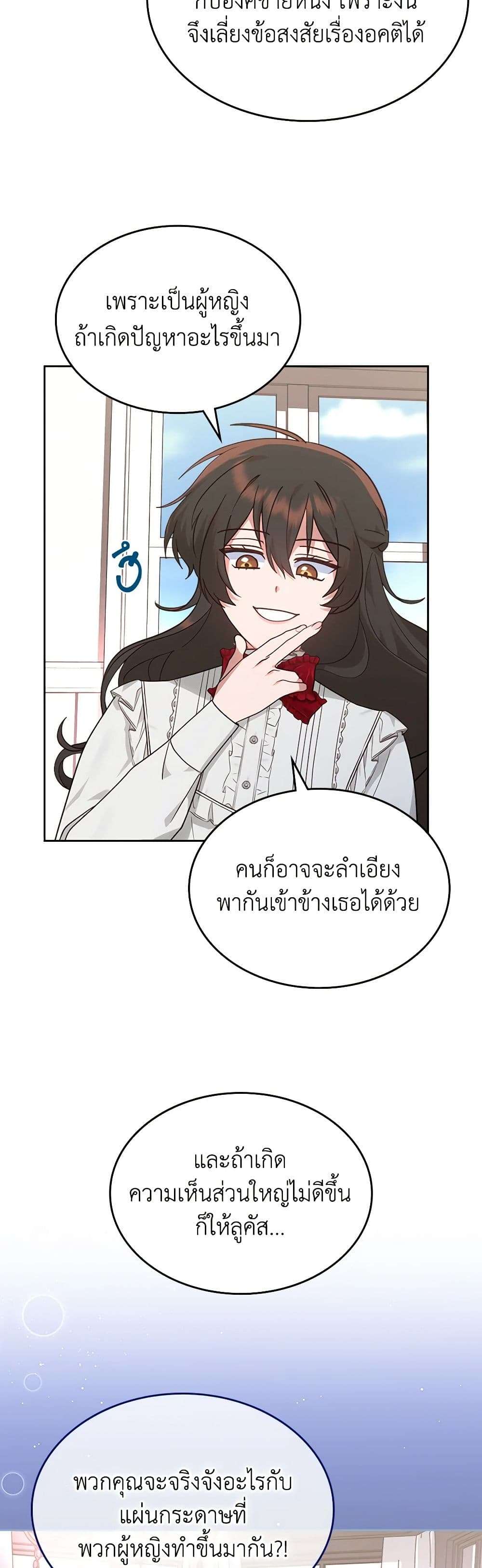 The End Of This Fairytale Is A Drama ตอนที่ 13 13