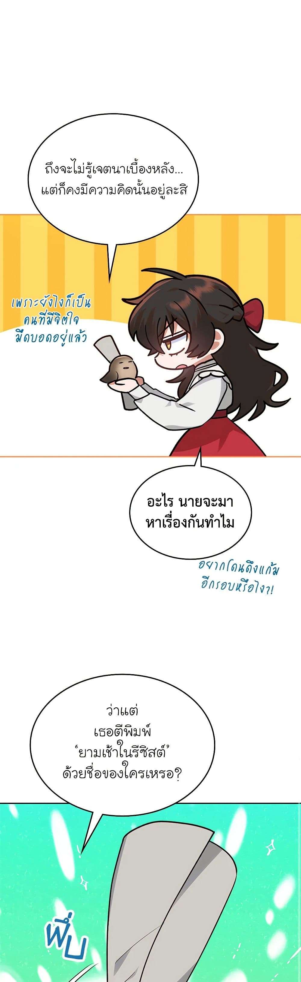 The End Of This Fairytale Is A Drama ตอนที่ 13 10