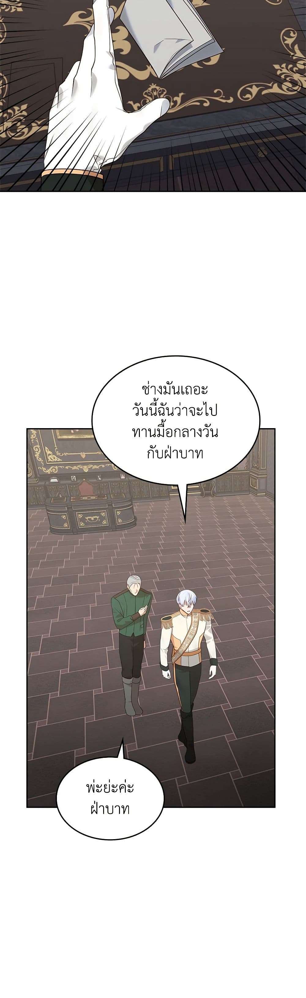 The End Of This Fairytale Is A Drama ตอนที่ 13 28