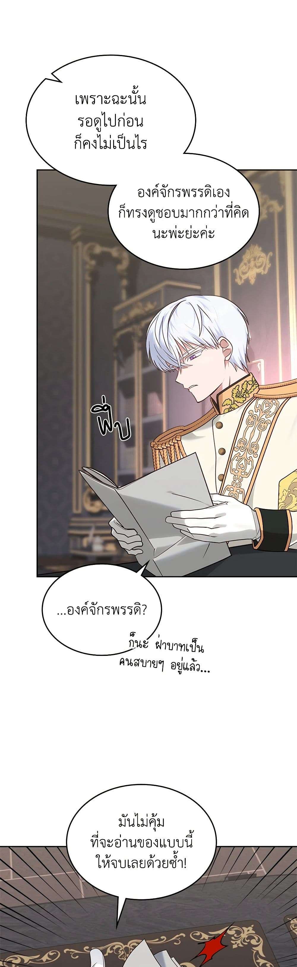 The End Of This Fairytale Is A Drama ตอนที่ 13 27