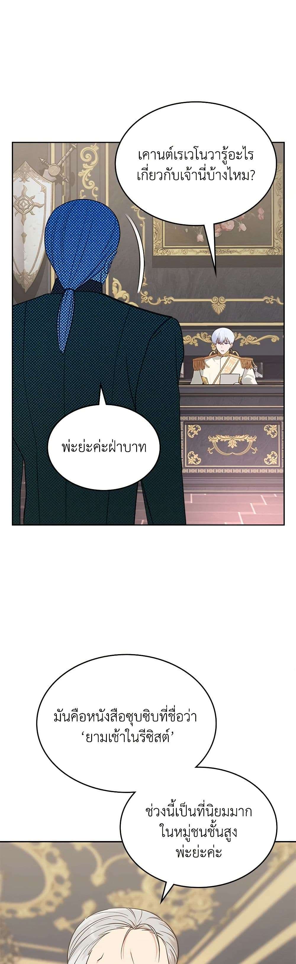 The End Of This Fairytale Is A Drama ตอนที่ 13 20