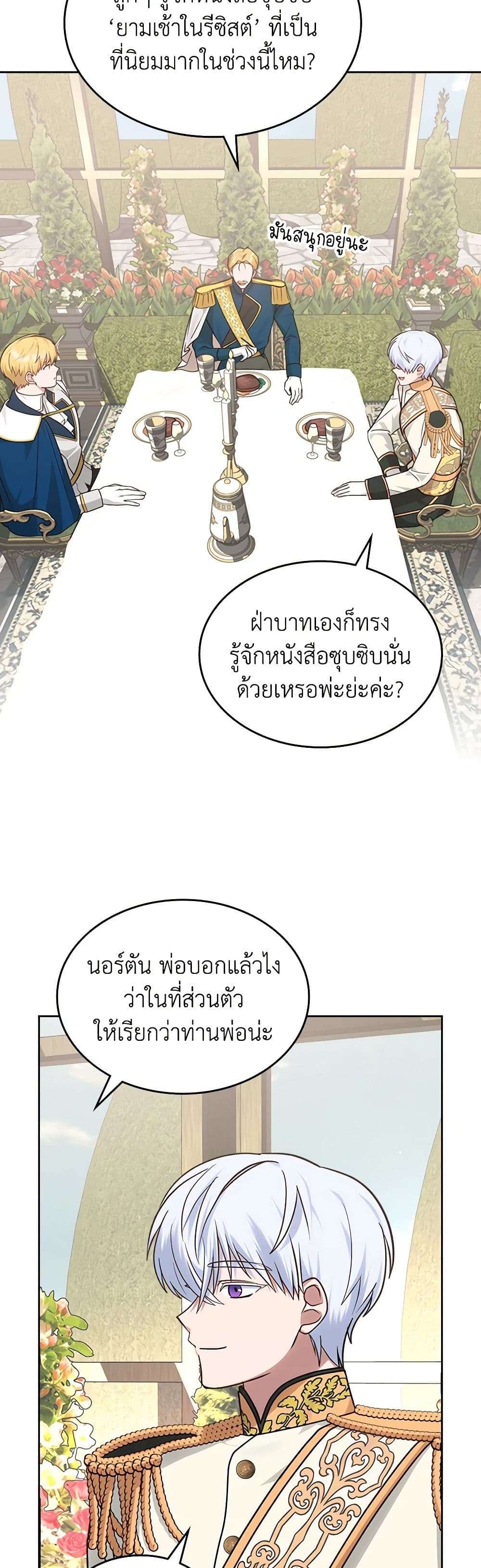 The End Of This Fairytale Is A Drama ตอนที่ 13 33