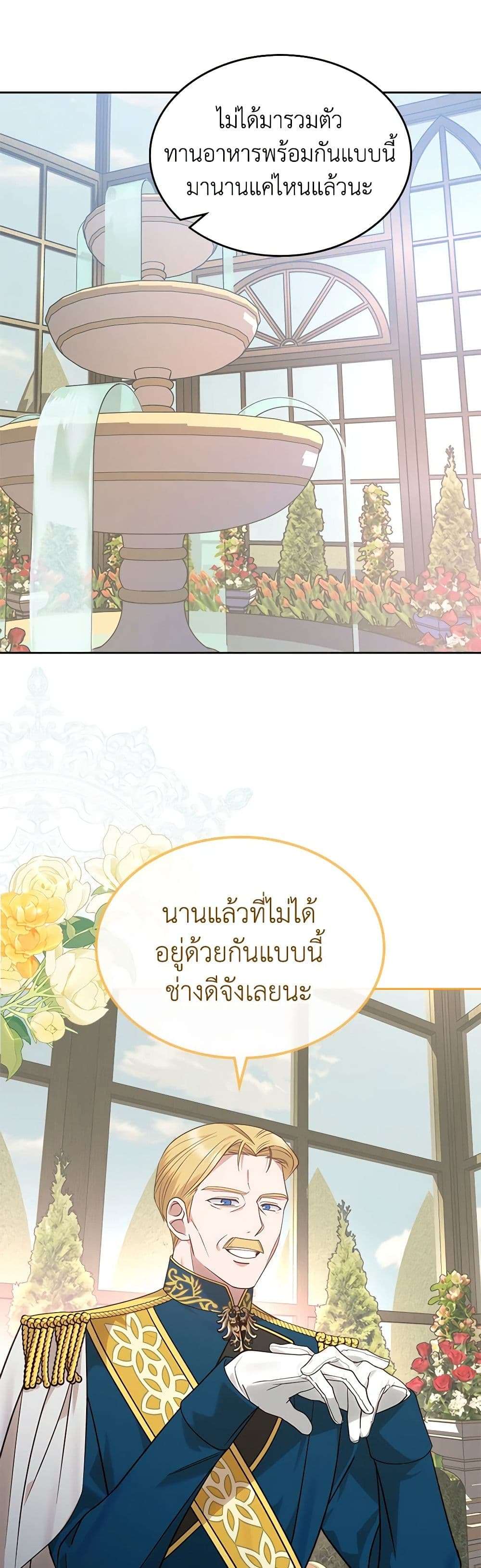 The End Of This Fairytale Is A Drama ตอนที่ 13 30