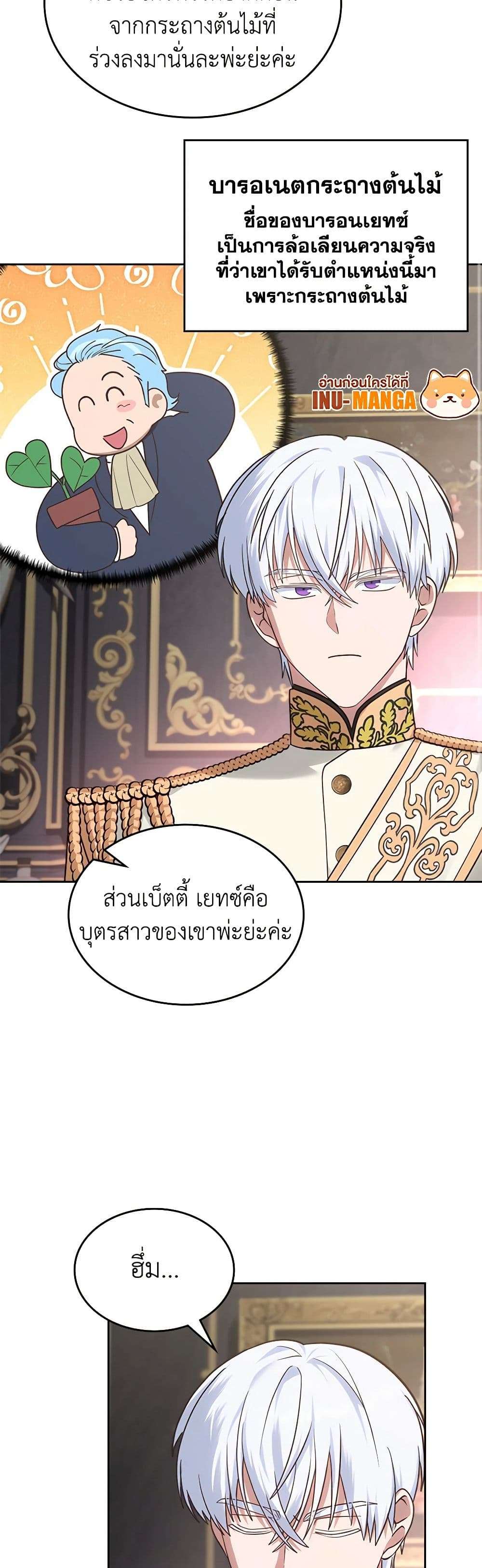 The End Of This Fairytale Is A Drama ตอนที่ 13 25