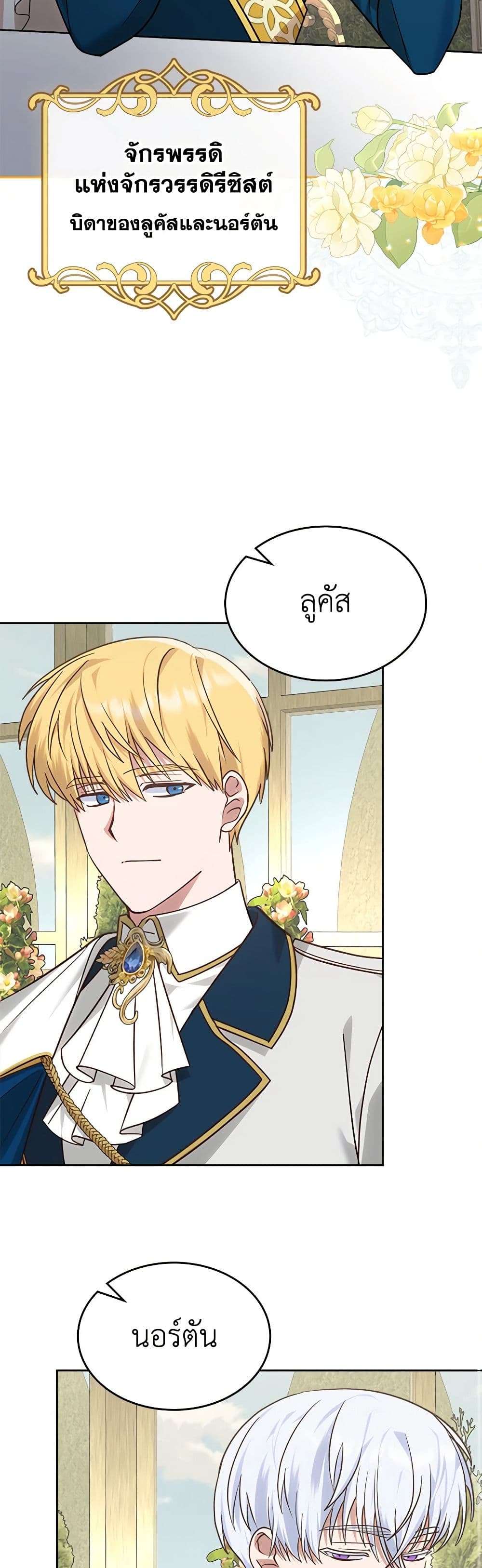 The End Of This Fairytale Is A Drama ตอนที่ 13 31
