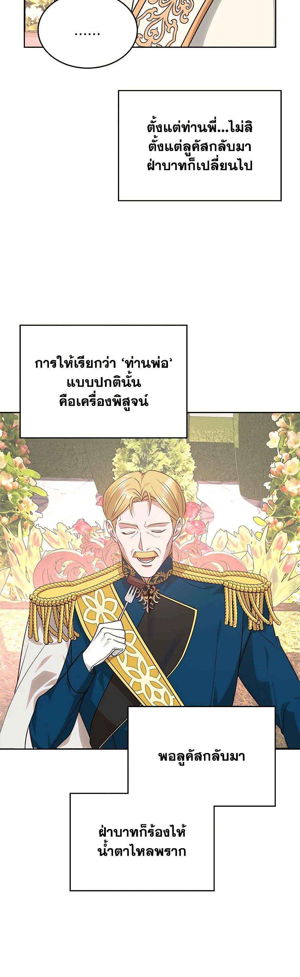 The End Of This Fairytale Is A Drama ตอนที่ 13 34