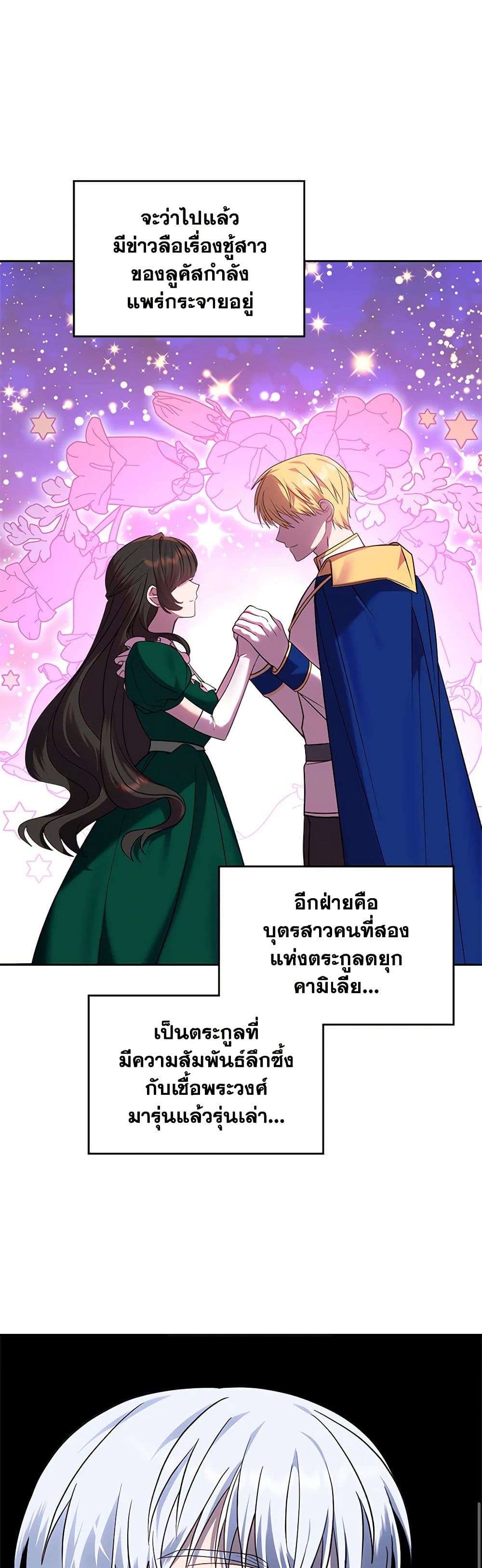 The End Of This Fairytale Is A Drama ตอนที่ 13 36
