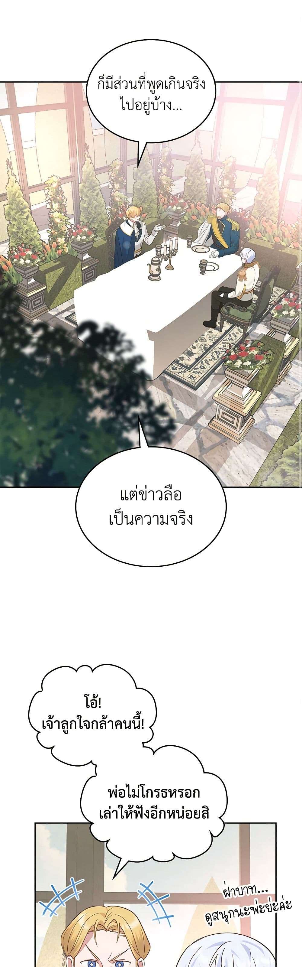The End Of This Fairytale Is A Drama ตอนที่ 14 2