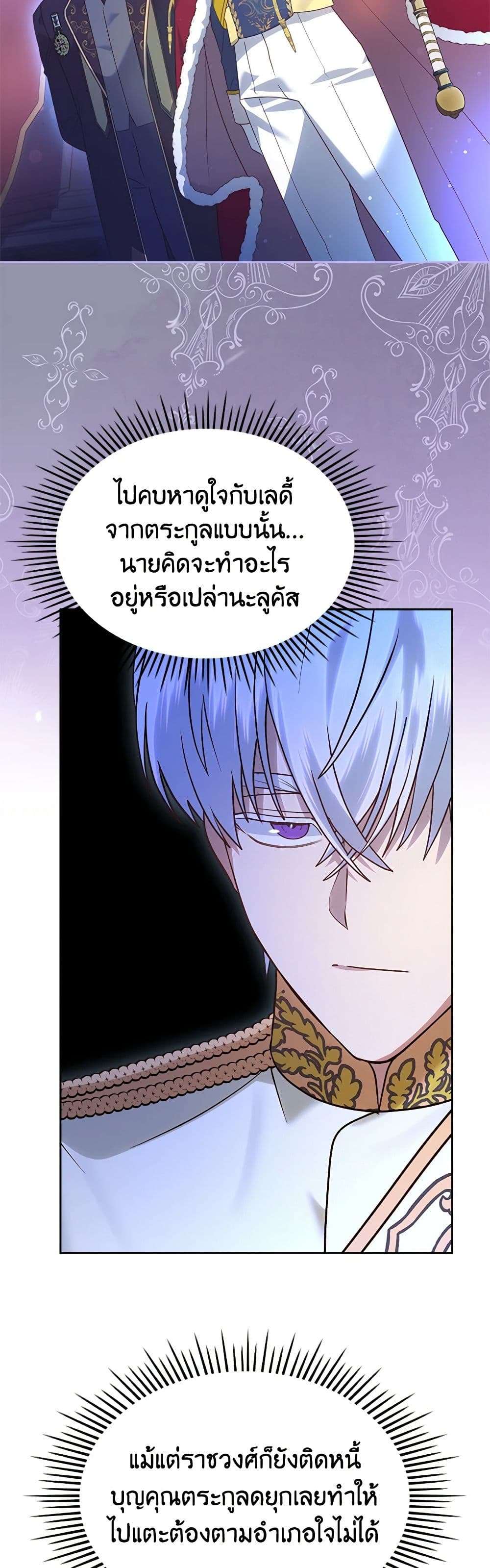 The End Of This Fairytale Is A Drama ตอนที่ 14 4