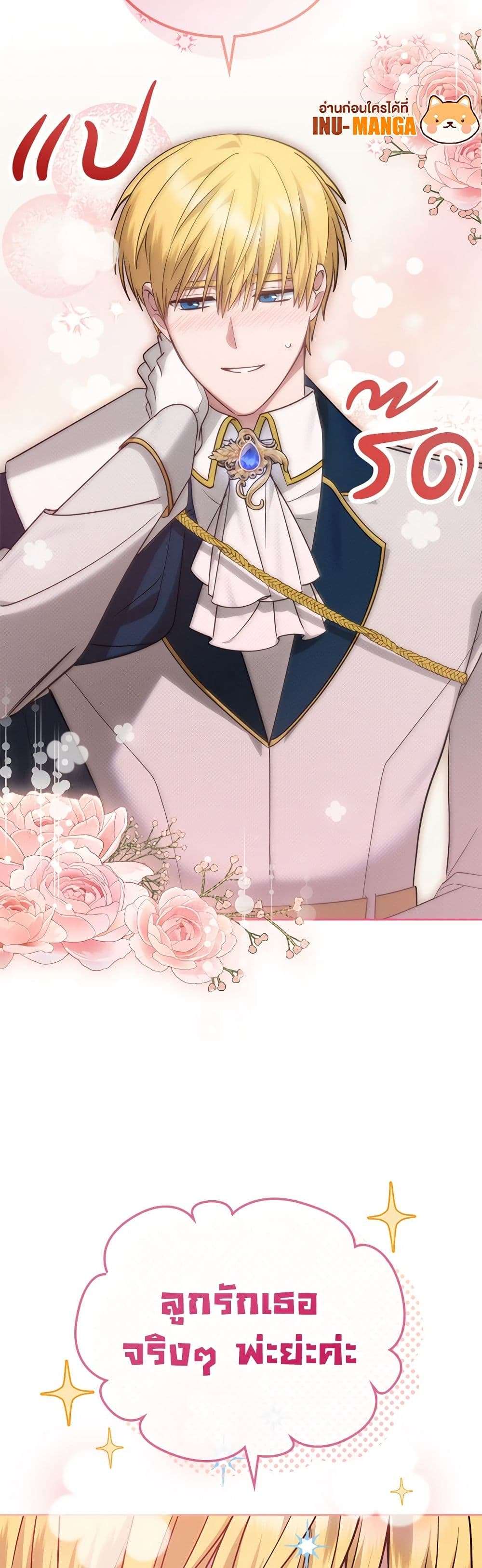 The End Of This Fairytale Is A Drama ตอนที่ 13 38