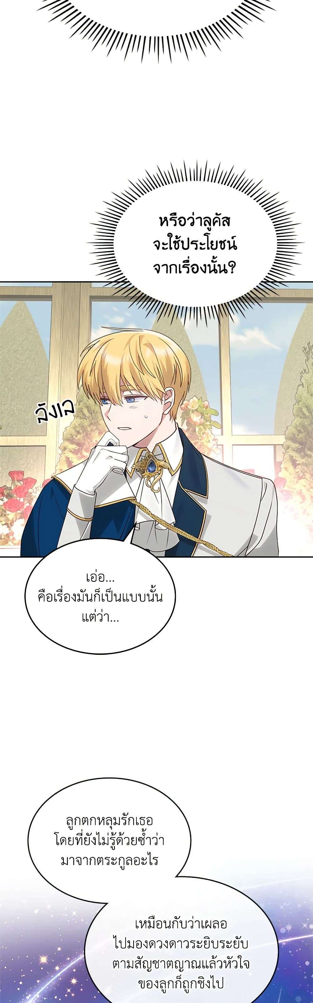 The End Of This Fairytale Is A Drama ตอนที่ 14 5