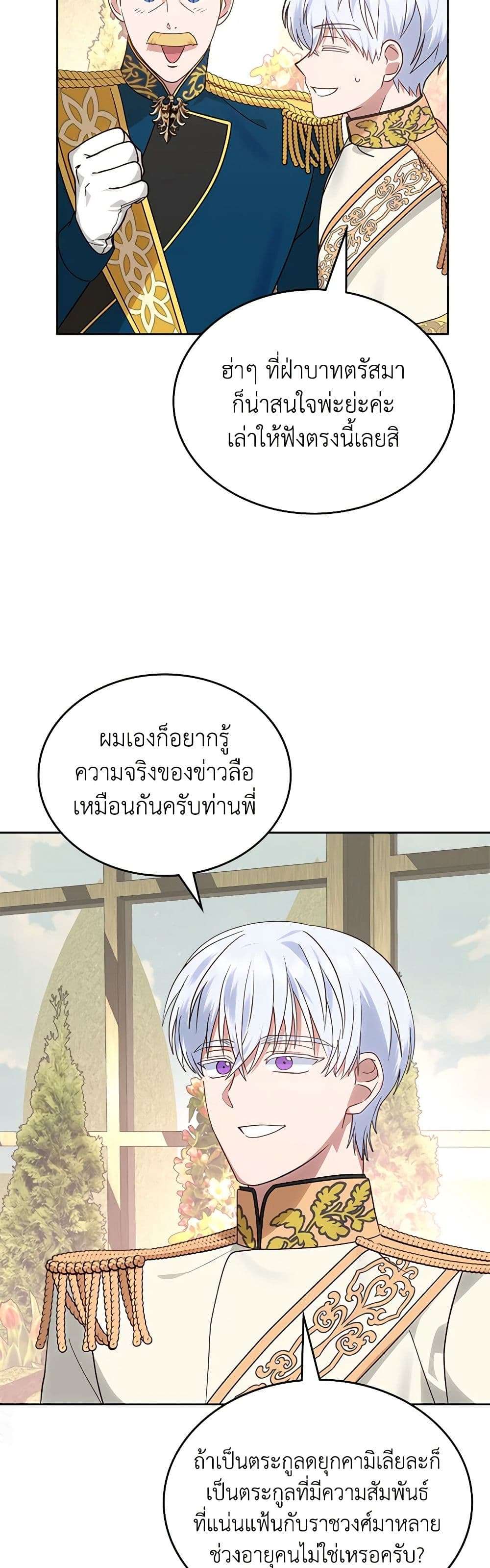 The End Of This Fairytale Is A Drama ตอนที่ 14 3