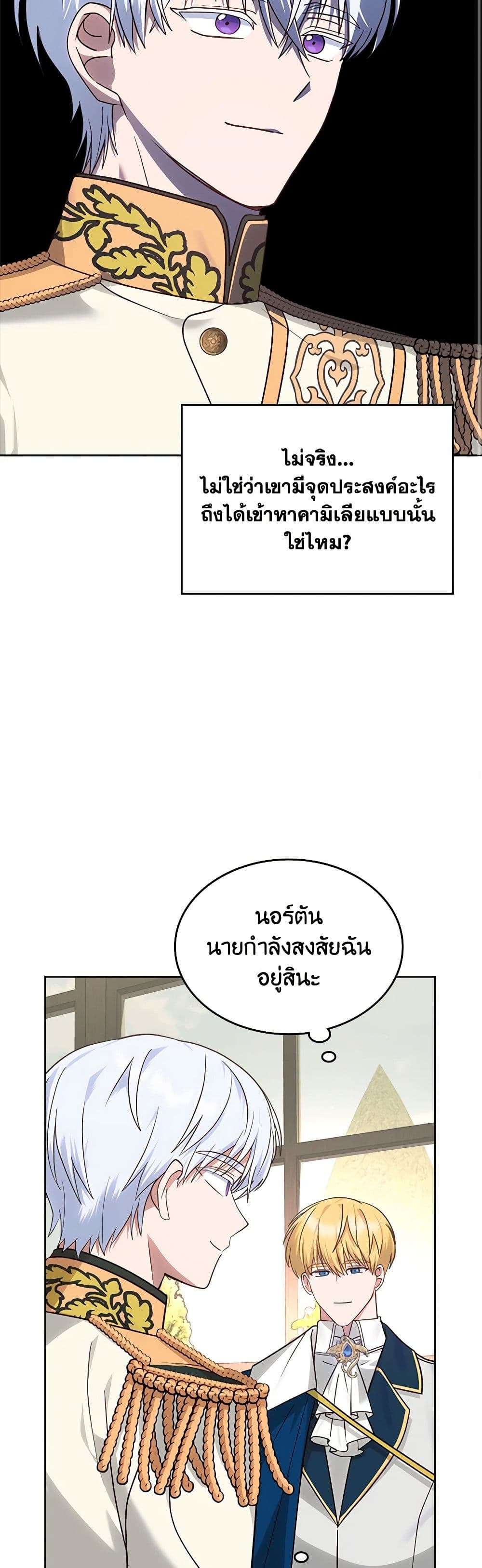 The End Of This Fairytale Is A Drama ตอนที่ 13 37