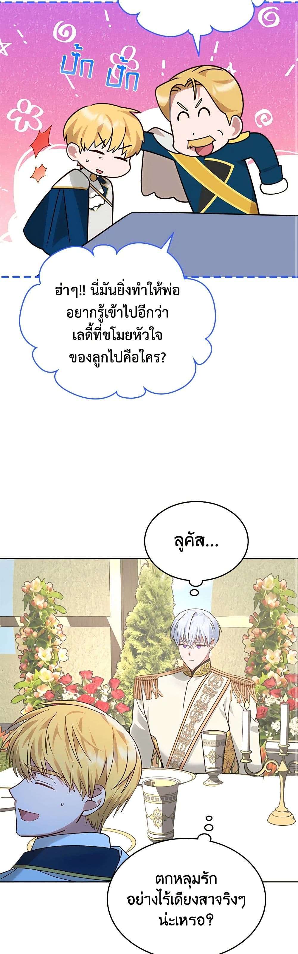 The End Of This Fairytale Is A Drama ตอนที่ 14 7
