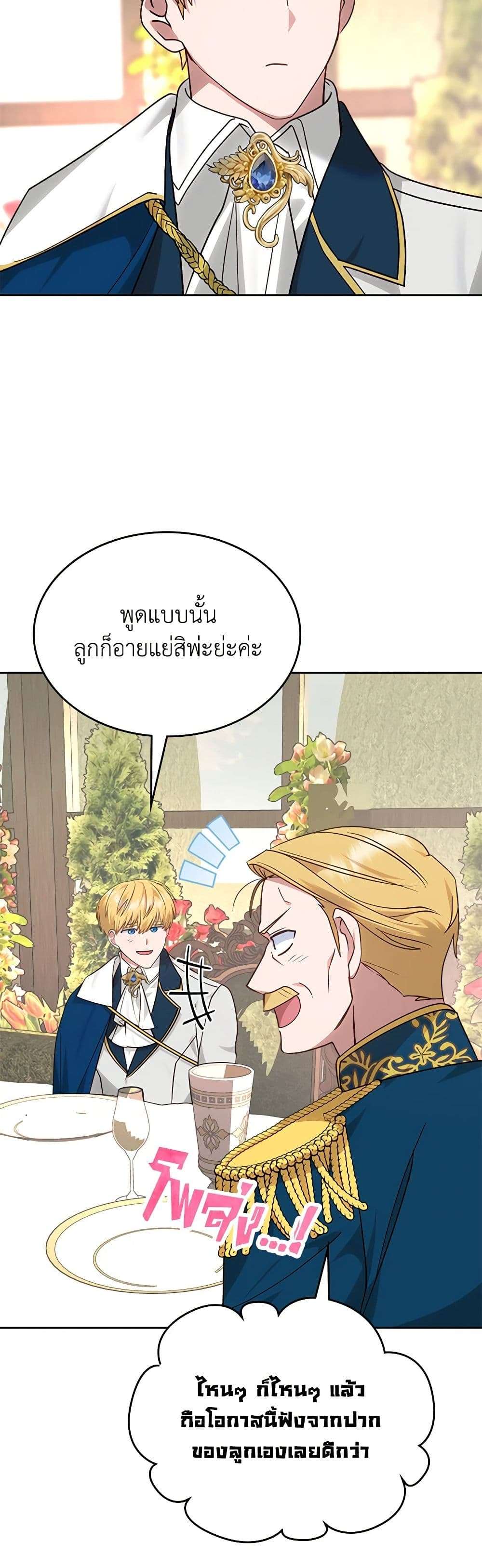 The End Of This Fairytale Is A Drama ตอนที่ 13 35