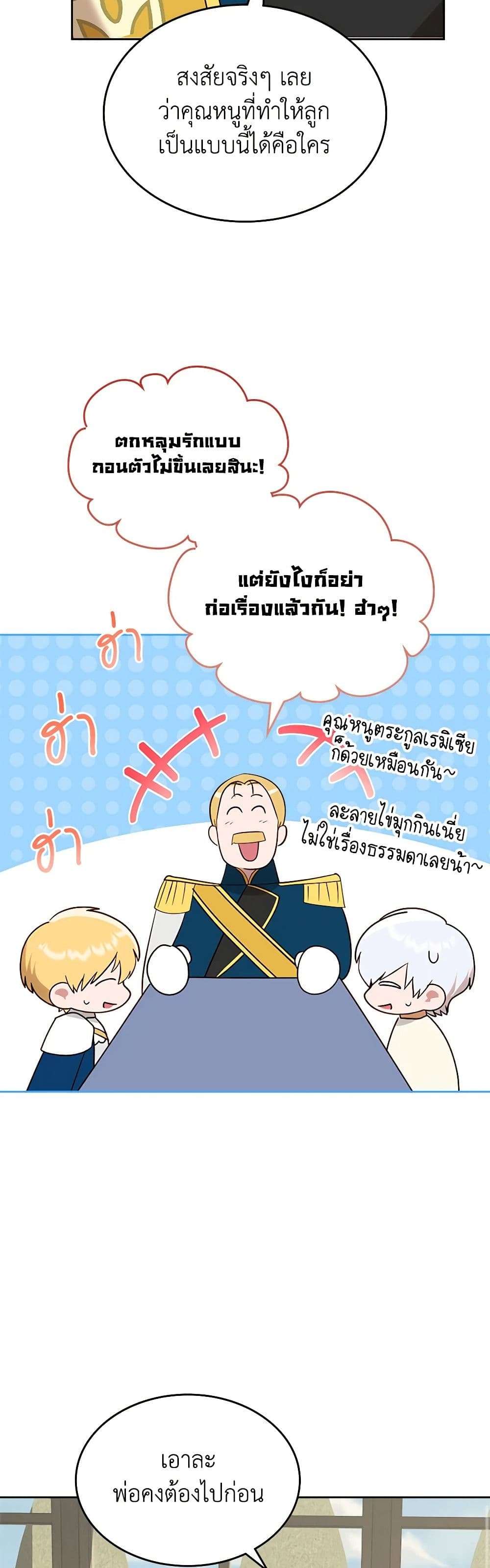 The End Of This Fairytale Is A Drama ตอนที่ 14 11