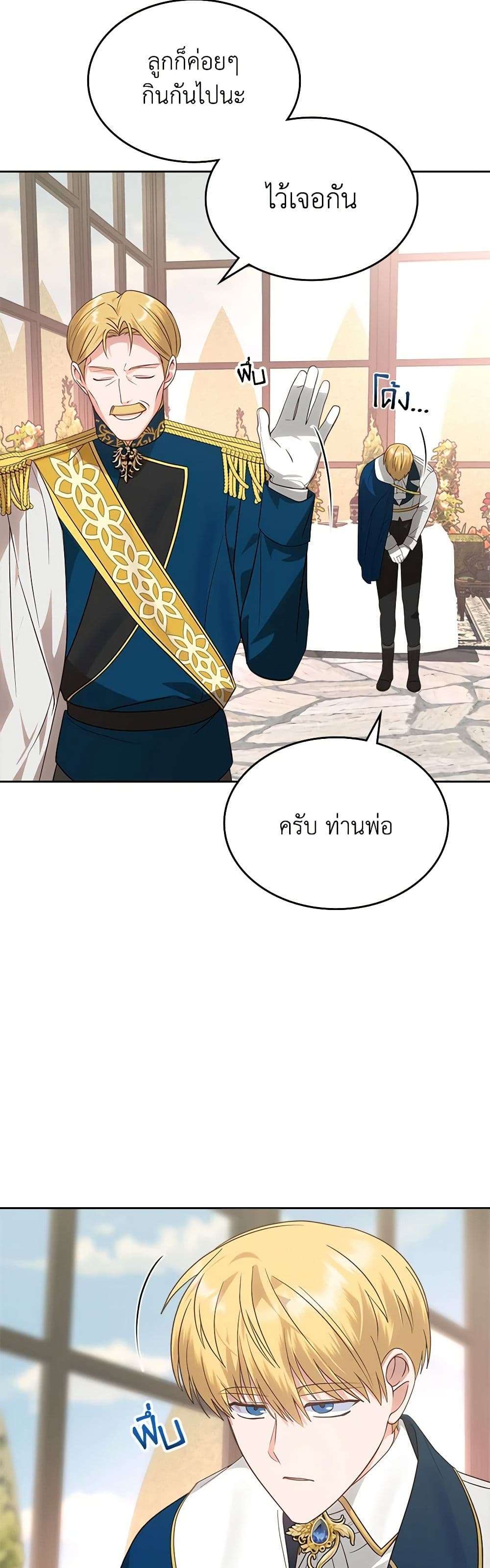 The End Of This Fairytale Is A Drama ตอนที่ 14 13