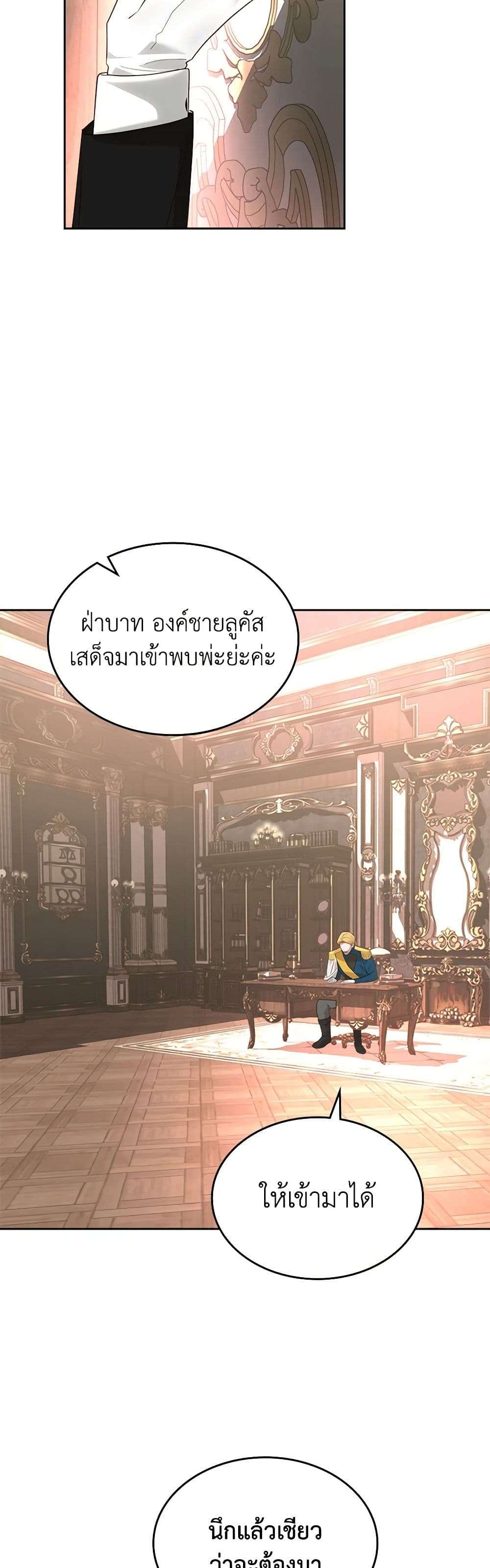 The End Of This Fairytale Is A Drama ตอนที่ 14 15