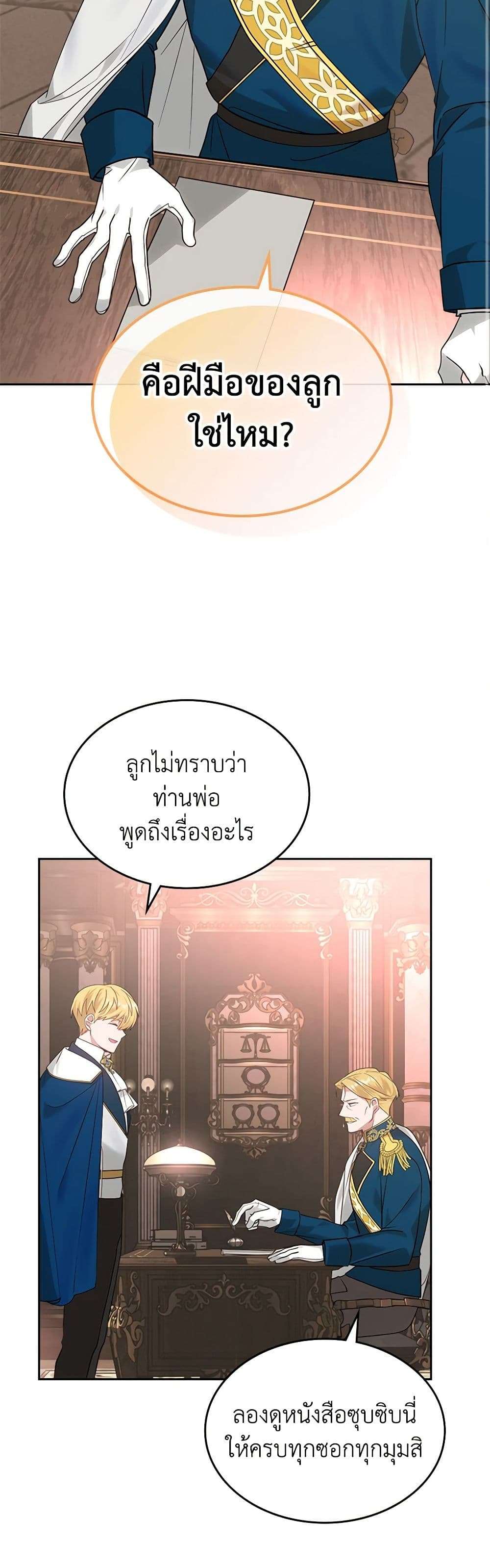 The End Of This Fairytale Is A Drama ตอนที่ 14 18