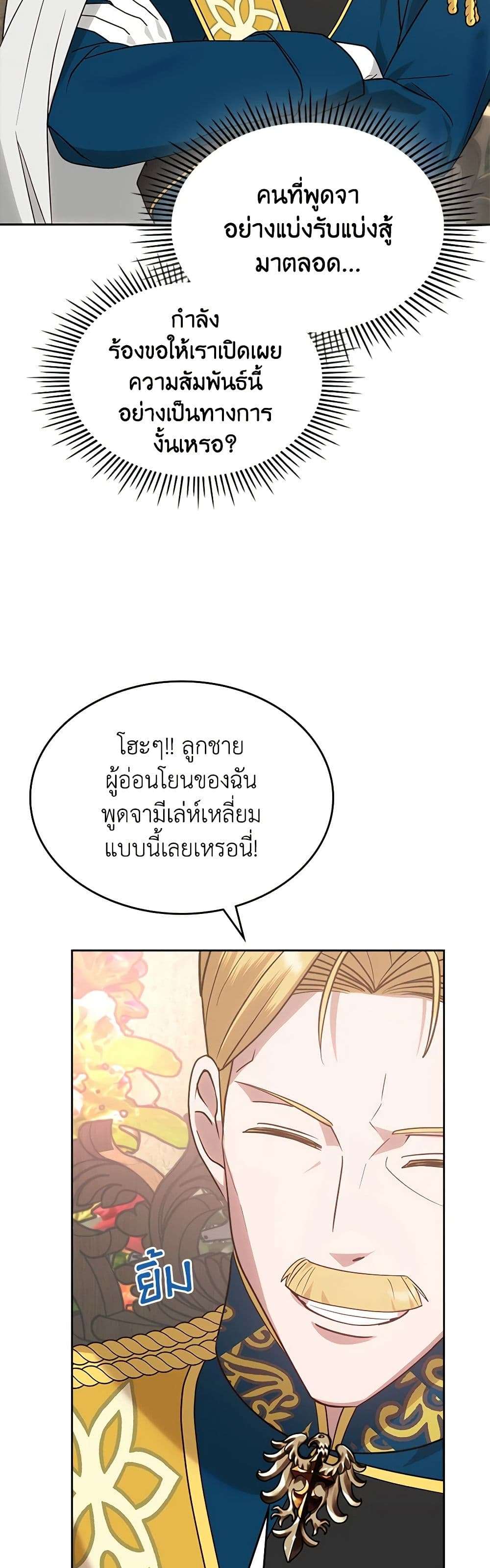 The End Of This Fairytale Is A Drama ตอนที่ 14 10