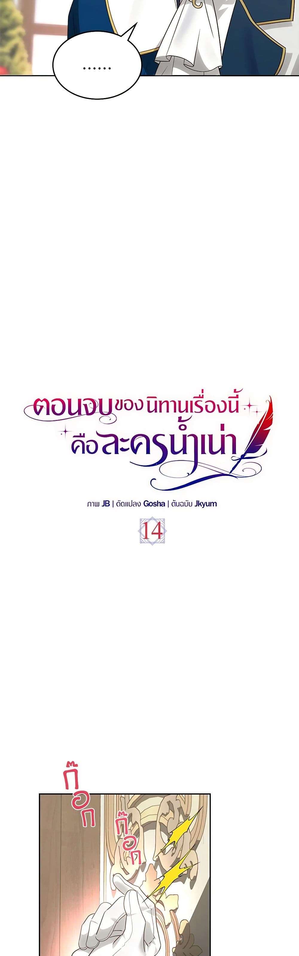 The End Of This Fairytale Is A Drama ตอนที่ 14 14