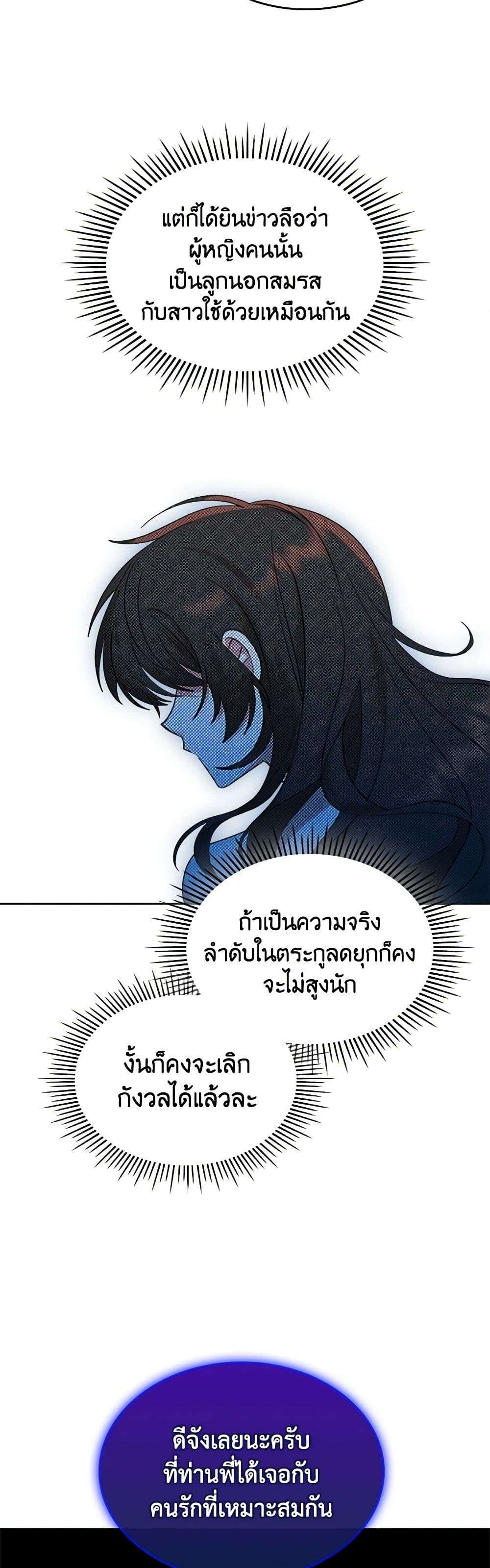 The End Of This Fairytale Is A Drama ตอนที่ 14 8