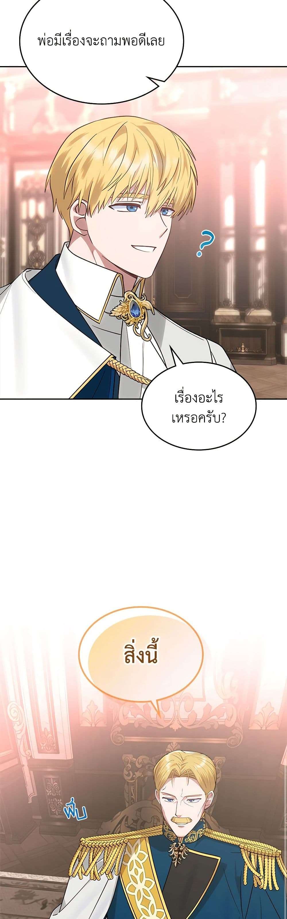 The End Of This Fairytale Is A Drama ตอนที่ 14 17
