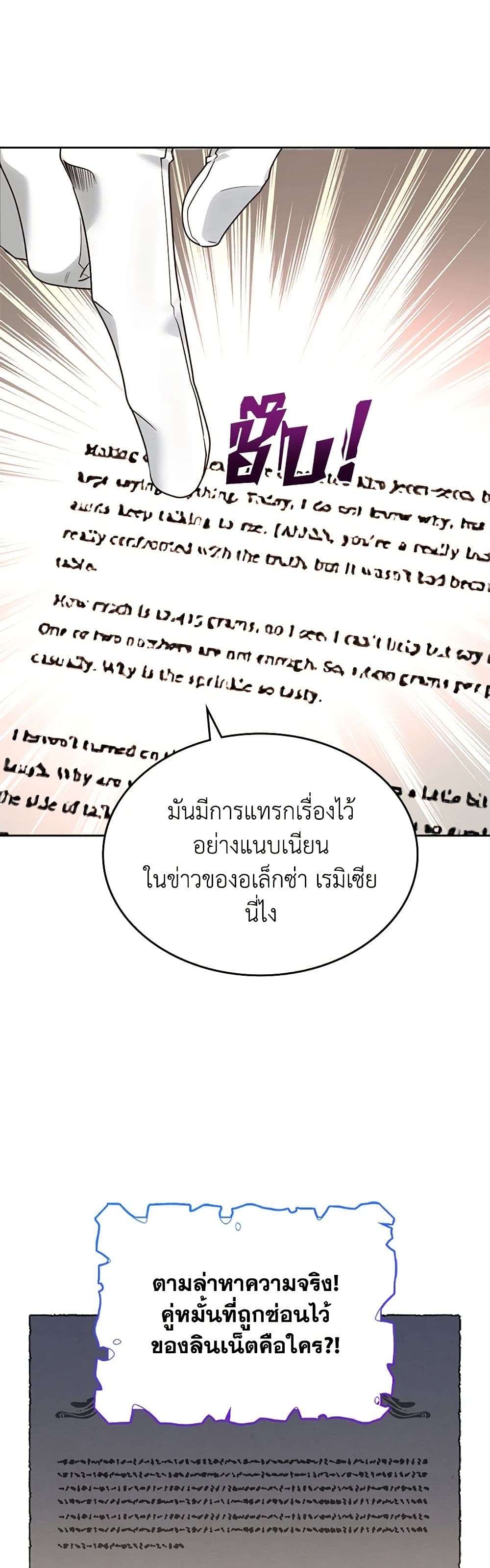 The End Of This Fairytale Is A Drama ตอนที่ 14 19