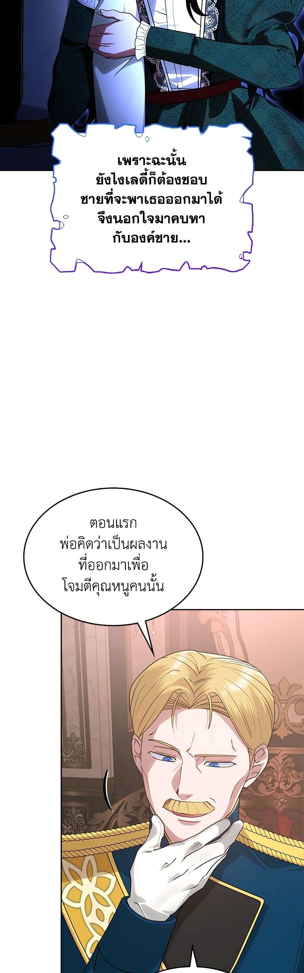 The End Of This Fairytale Is A Drama ตอนที่ 14 21