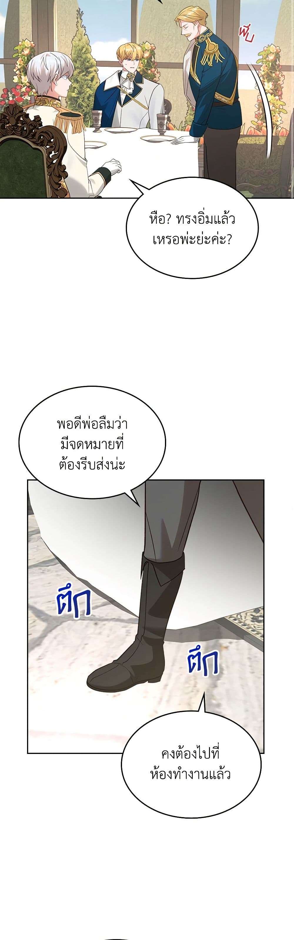 The End Of This Fairytale Is A Drama ตอนที่ 14 12