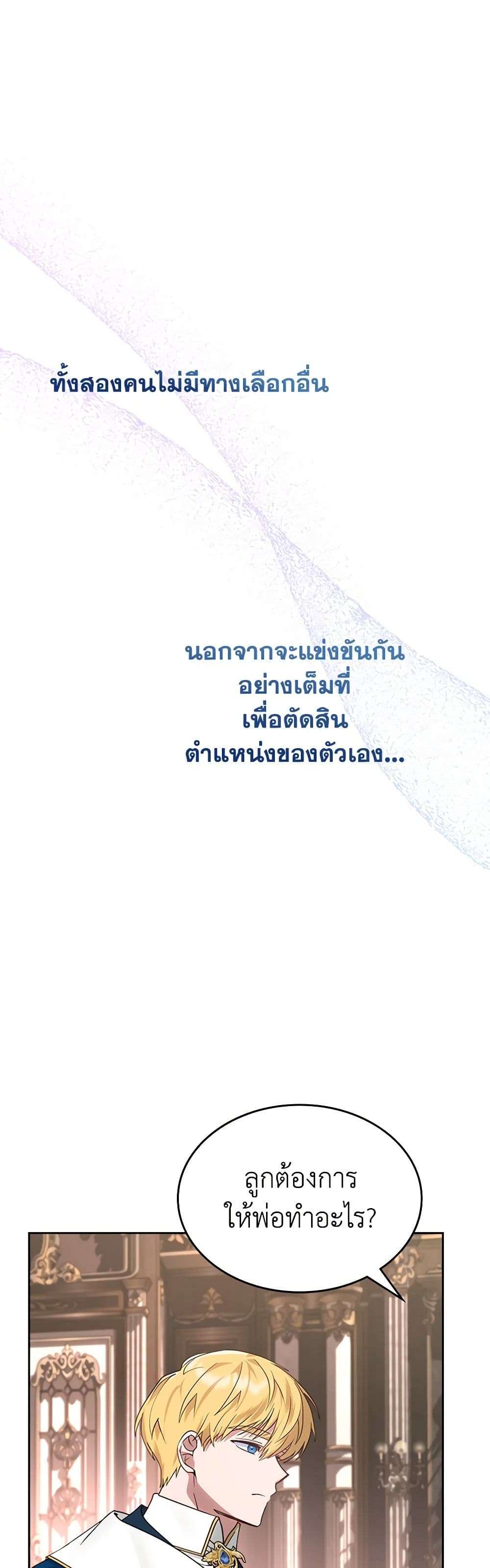 The End Of This Fairytale Is A Drama ตอนที่ 14 27