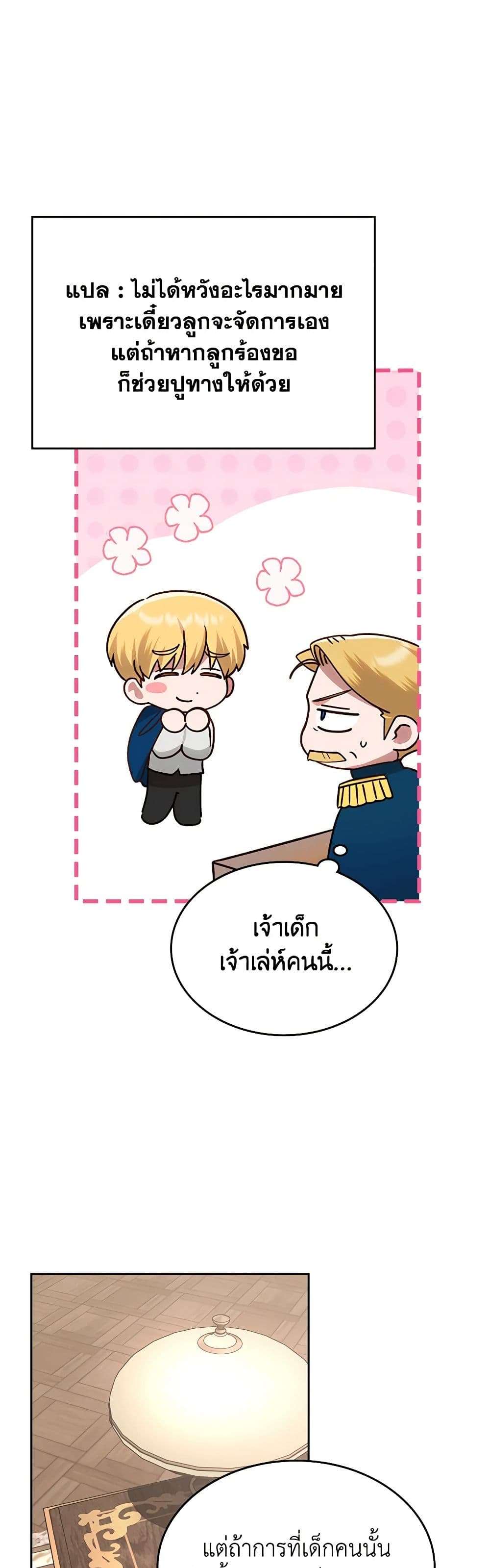 The End Of This Fairytale Is A Drama ตอนที่ 14 29