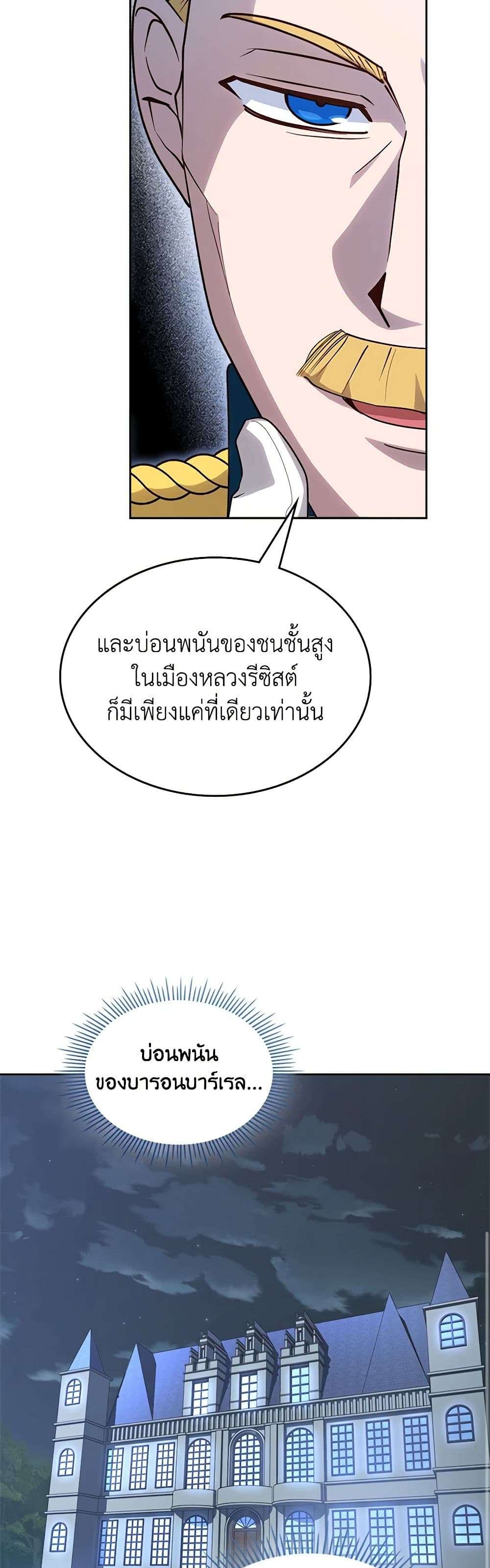 The End Of This Fairytale Is A Drama ตอนที่ 14 23