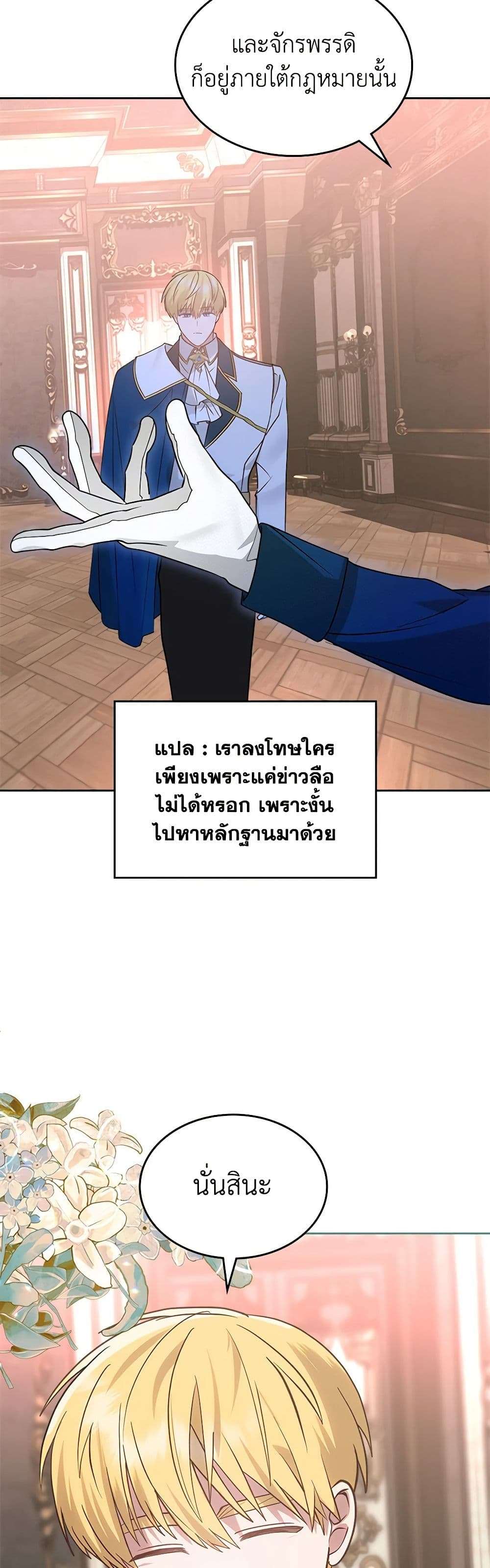 The End Of This Fairytale Is A Drama ตอนที่ 14 31