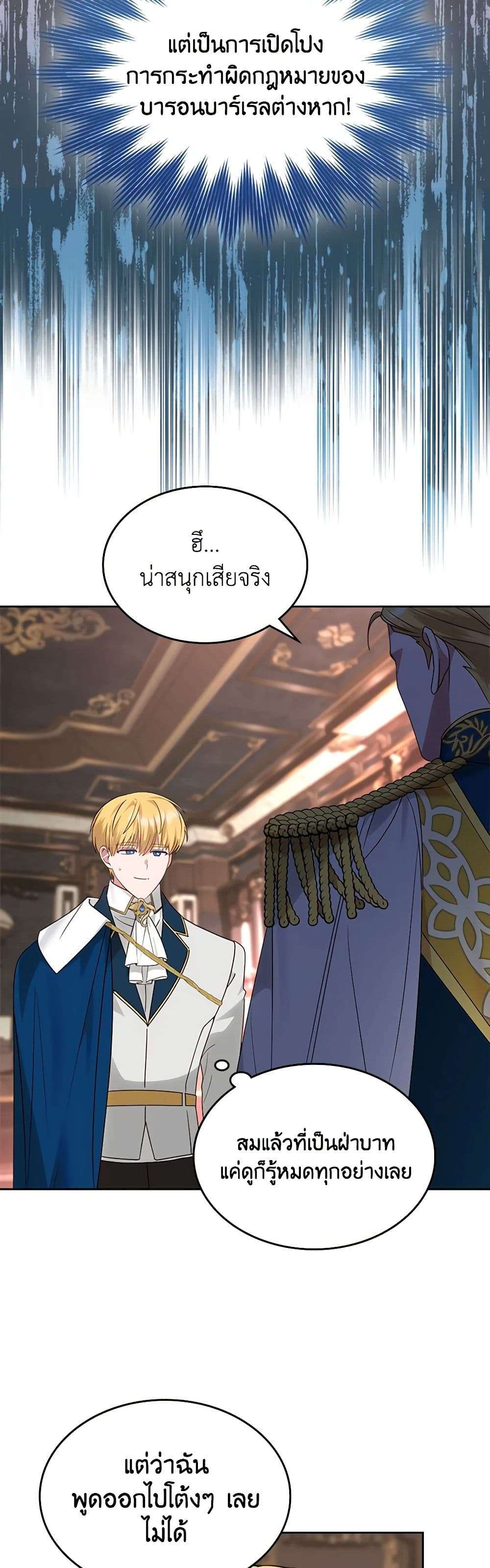 The End Of This Fairytale Is A Drama ตอนที่ 14 25