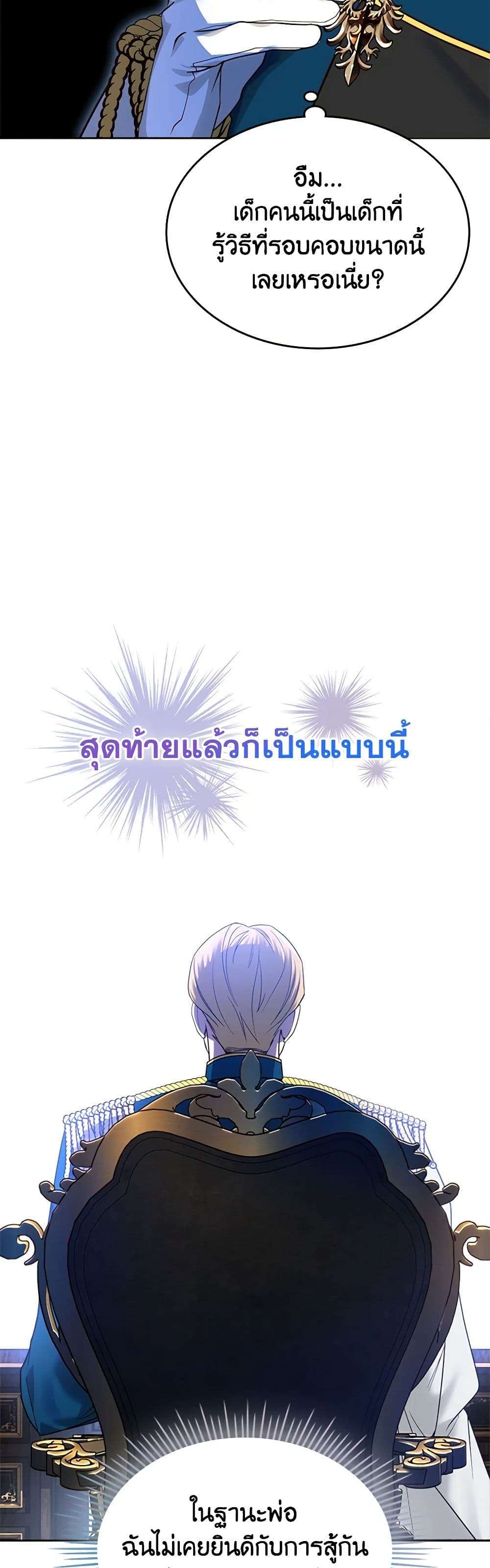 The End Of This Fairytale Is A Drama ตอนที่ 14 26
