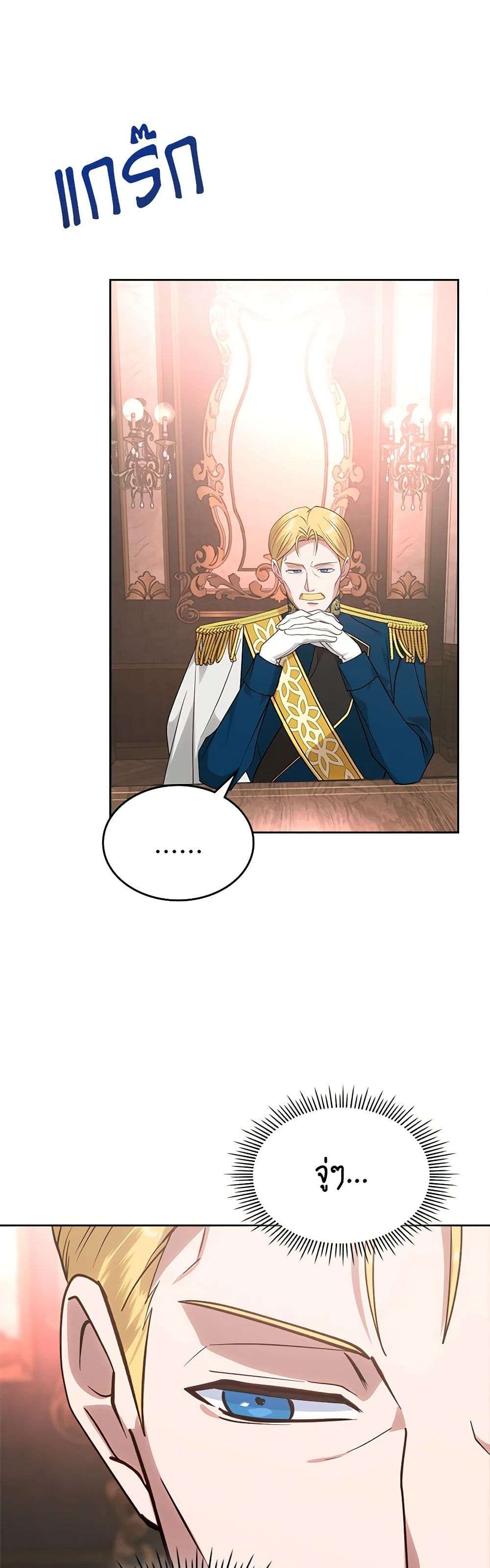 The End Of This Fairytale Is A Drama ตอนที่ 14 33