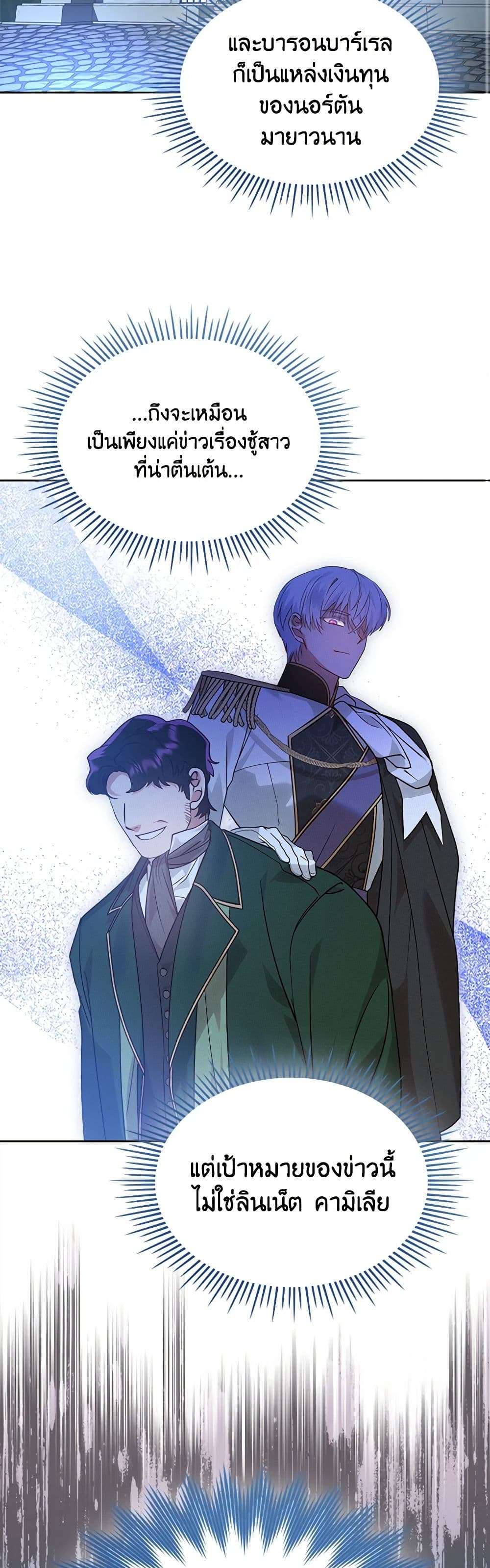 The End Of This Fairytale Is A Drama ตอนที่ 14 24