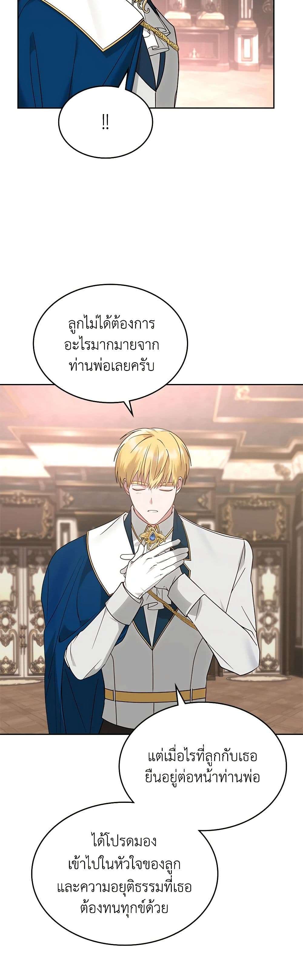 The End Of This Fairytale Is A Drama ตอนที่ 14 28