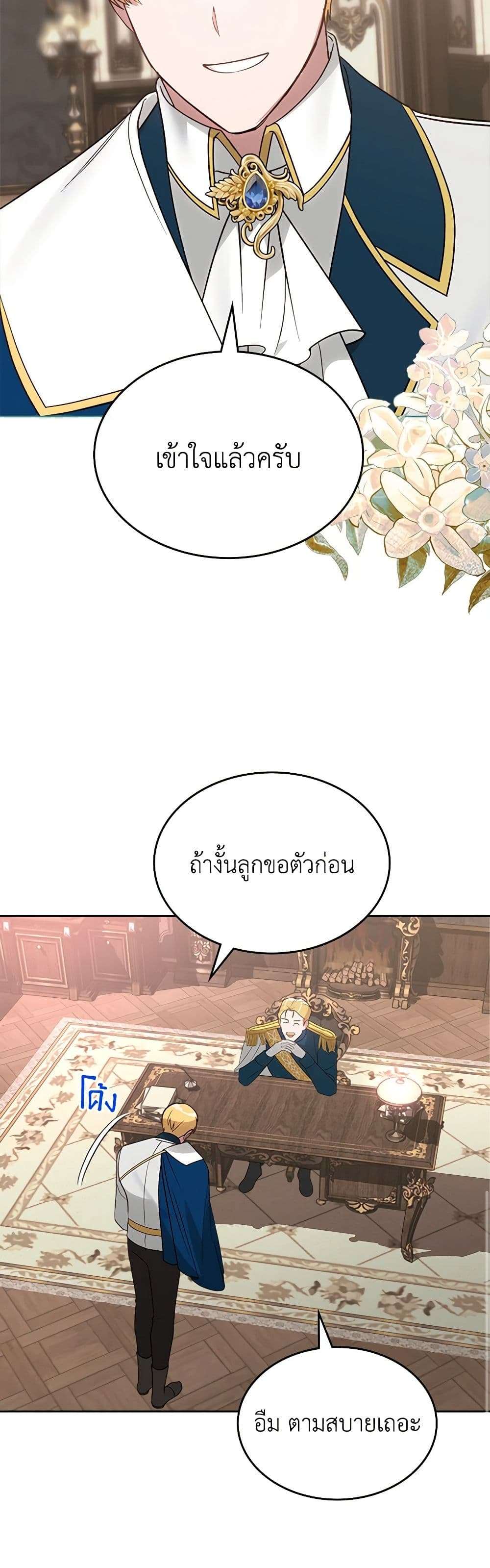 The End Of This Fairytale Is A Drama ตอนที่ 14 32
