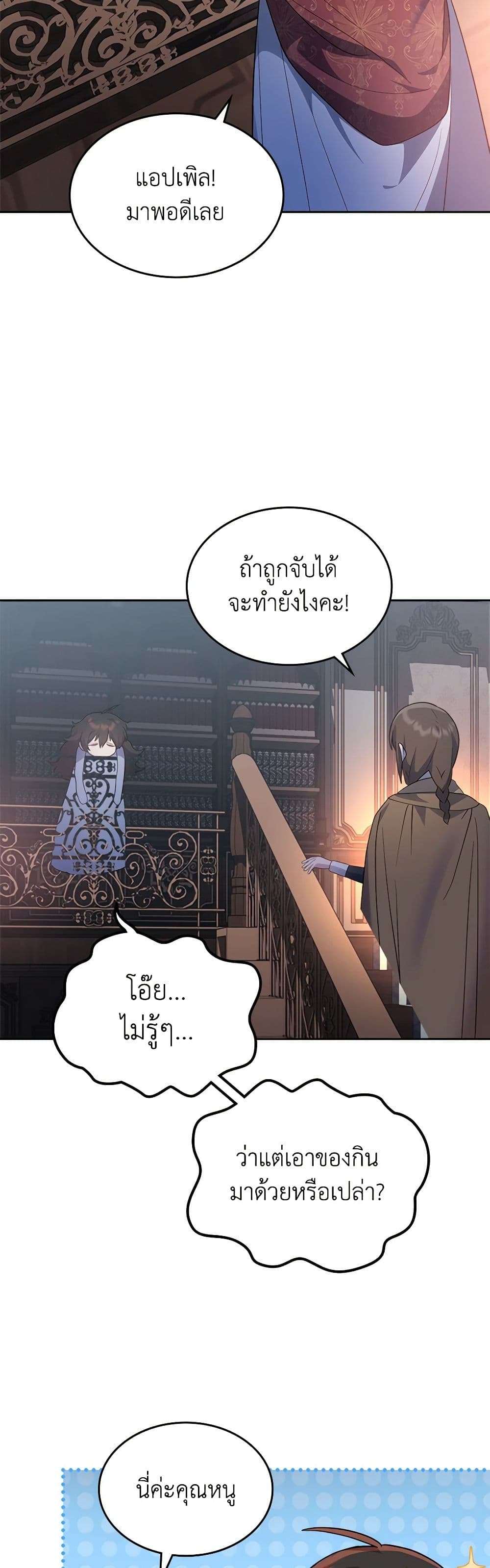 The End Of This Fairytale Is A Drama ตอนที่ 14 36