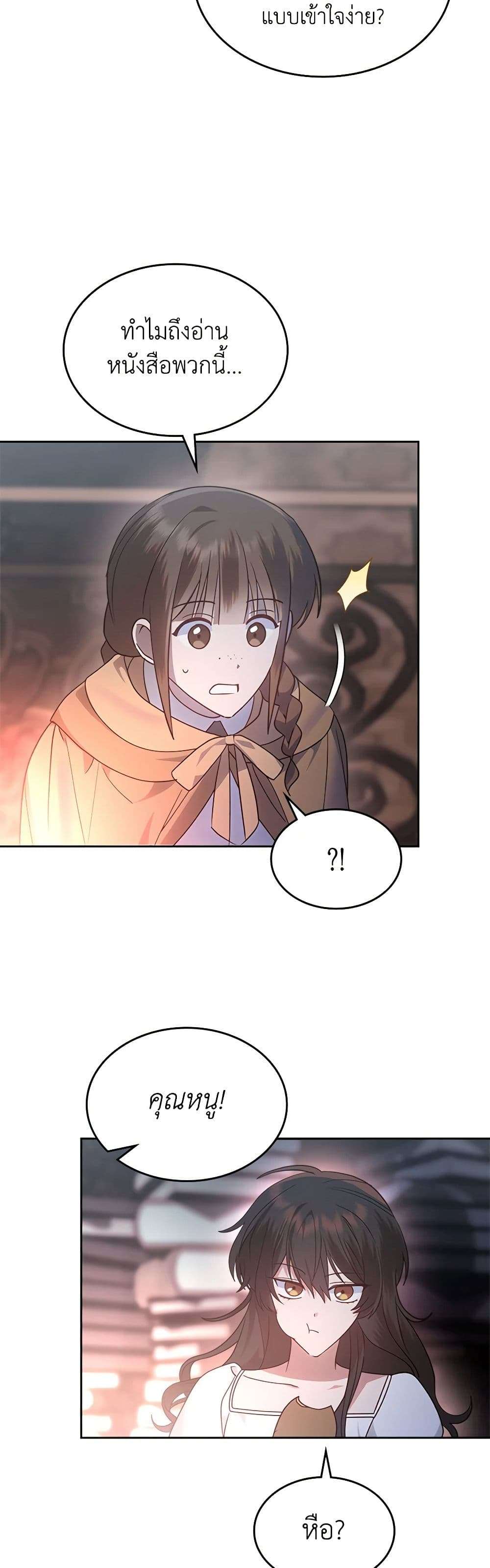 The End Of This Fairytale Is A Drama ตอนที่ 14 38