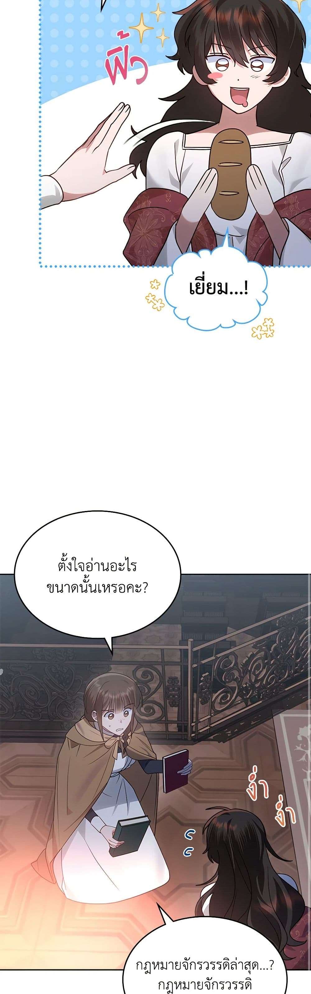 The End Of This Fairytale Is A Drama ตอนที่ 14 37