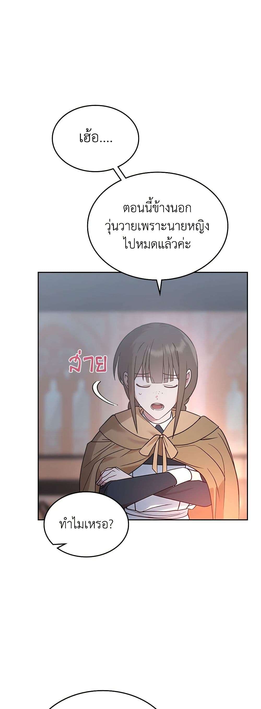 The End Of This Fairytale Is A Drama ตอนที่ 15 13
