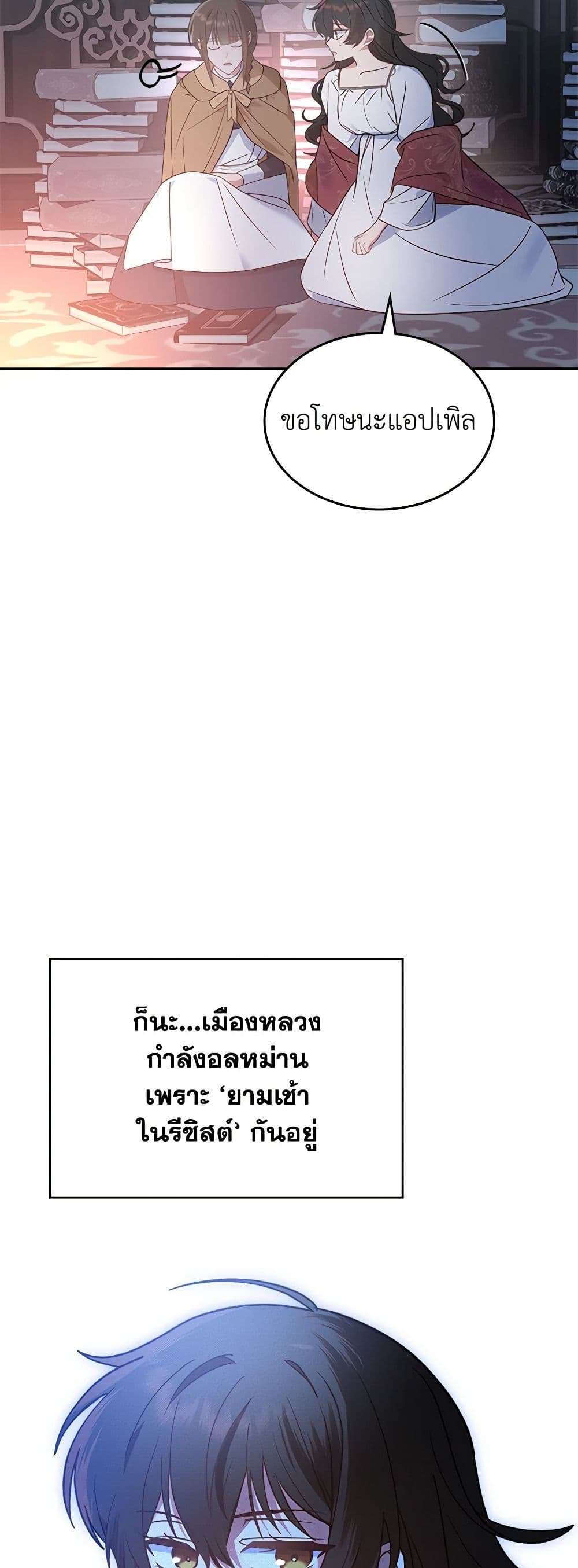 The End Of This Fairytale Is A Drama ตอนที่ 15 15