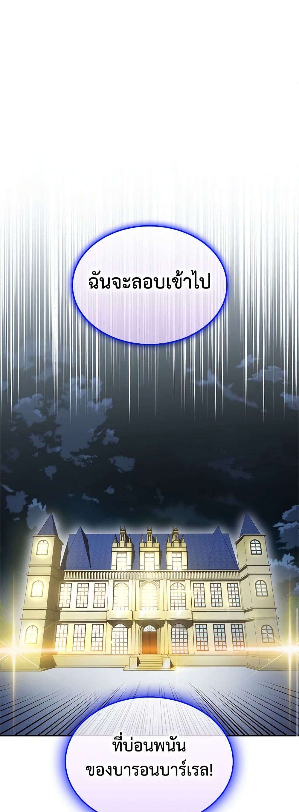 The End Of This Fairytale Is A Drama ตอนที่ 15 11