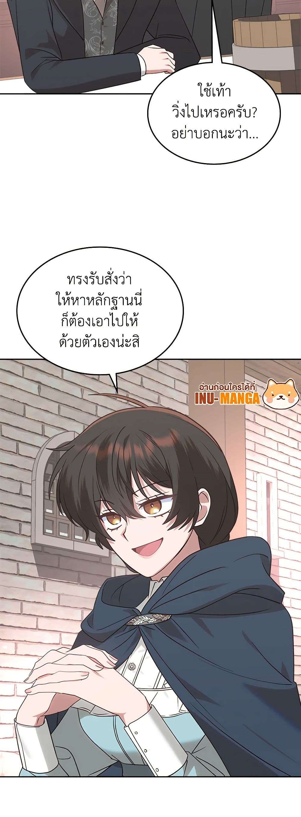 The End Of This Fairytale Is A Drama ตอนที่ 15 10