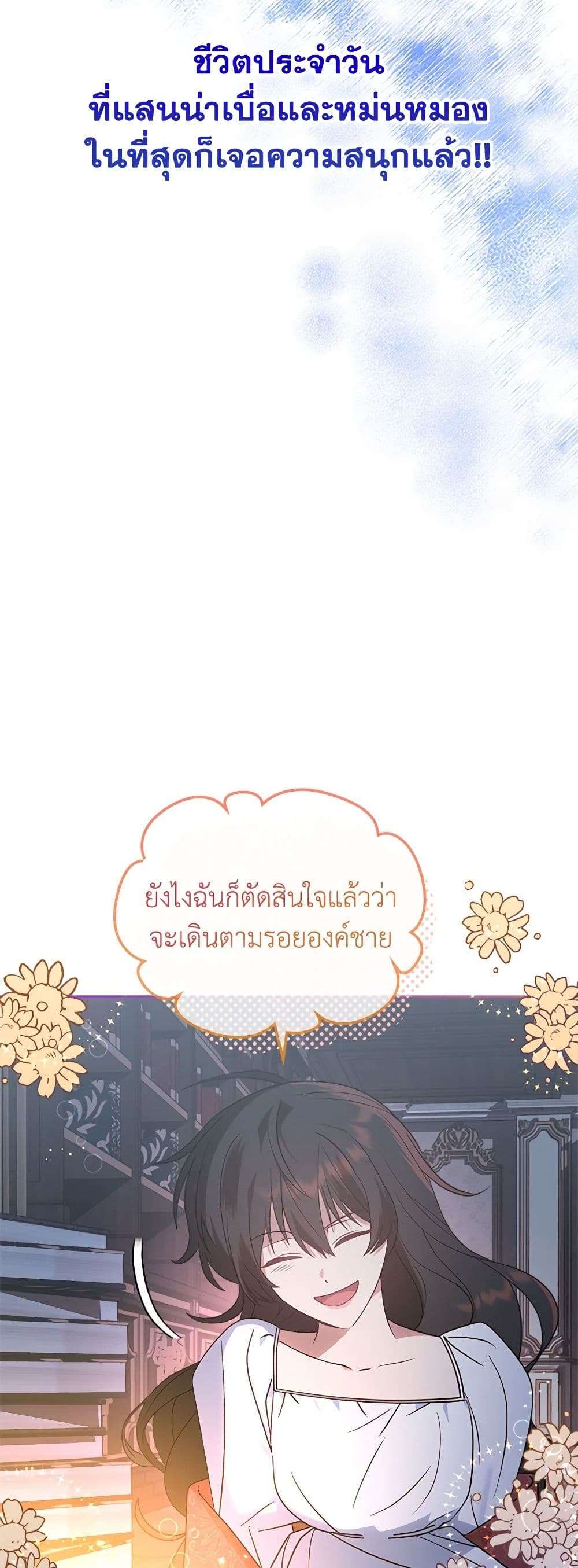 The End Of This Fairytale Is A Drama ตอนที่ 15 5