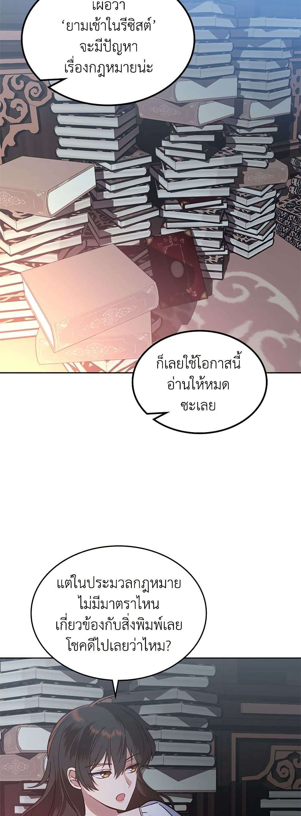 The End Of This Fairytale Is A Drama ตอนที่ 15 12